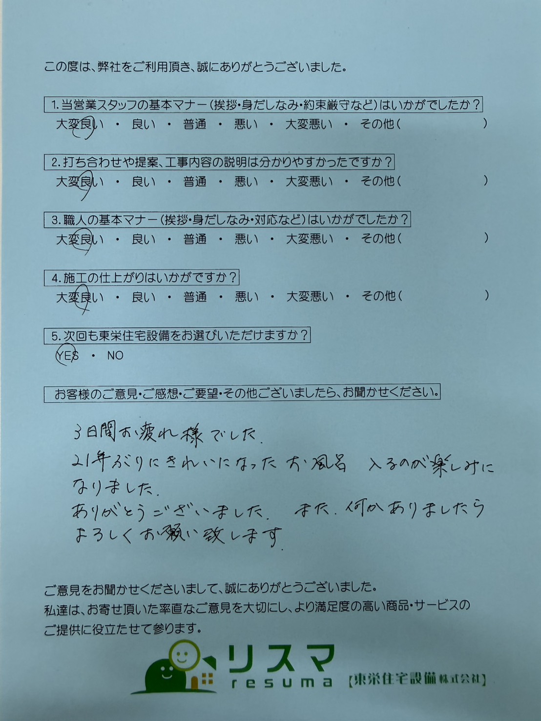 海老名市でお風呂のリフォームをしていただいたS様