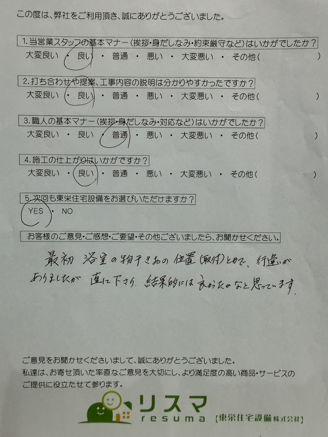大和市でお風呂のリフォームをしていただいたＩ様