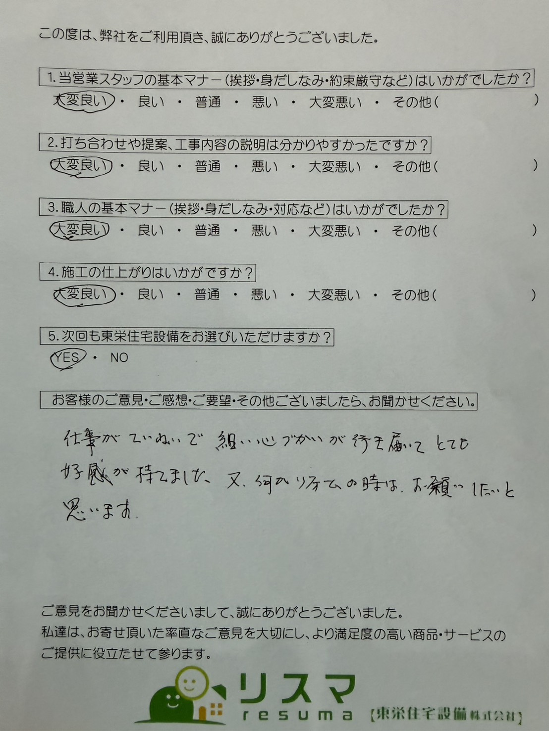 座間市でトイレリフォームをしていただいたＨ様
