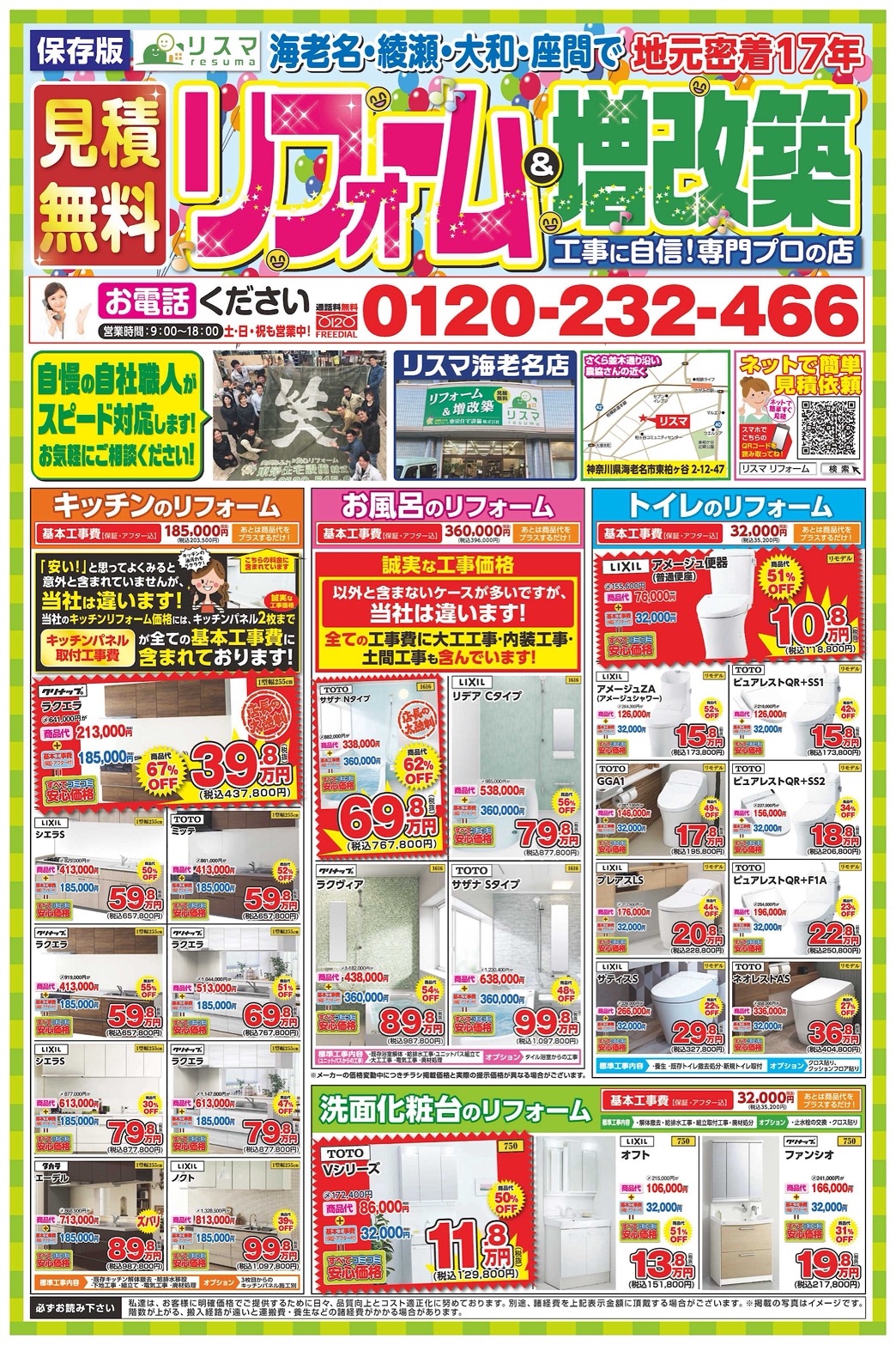 リフォームチラシ11月号をご紹介