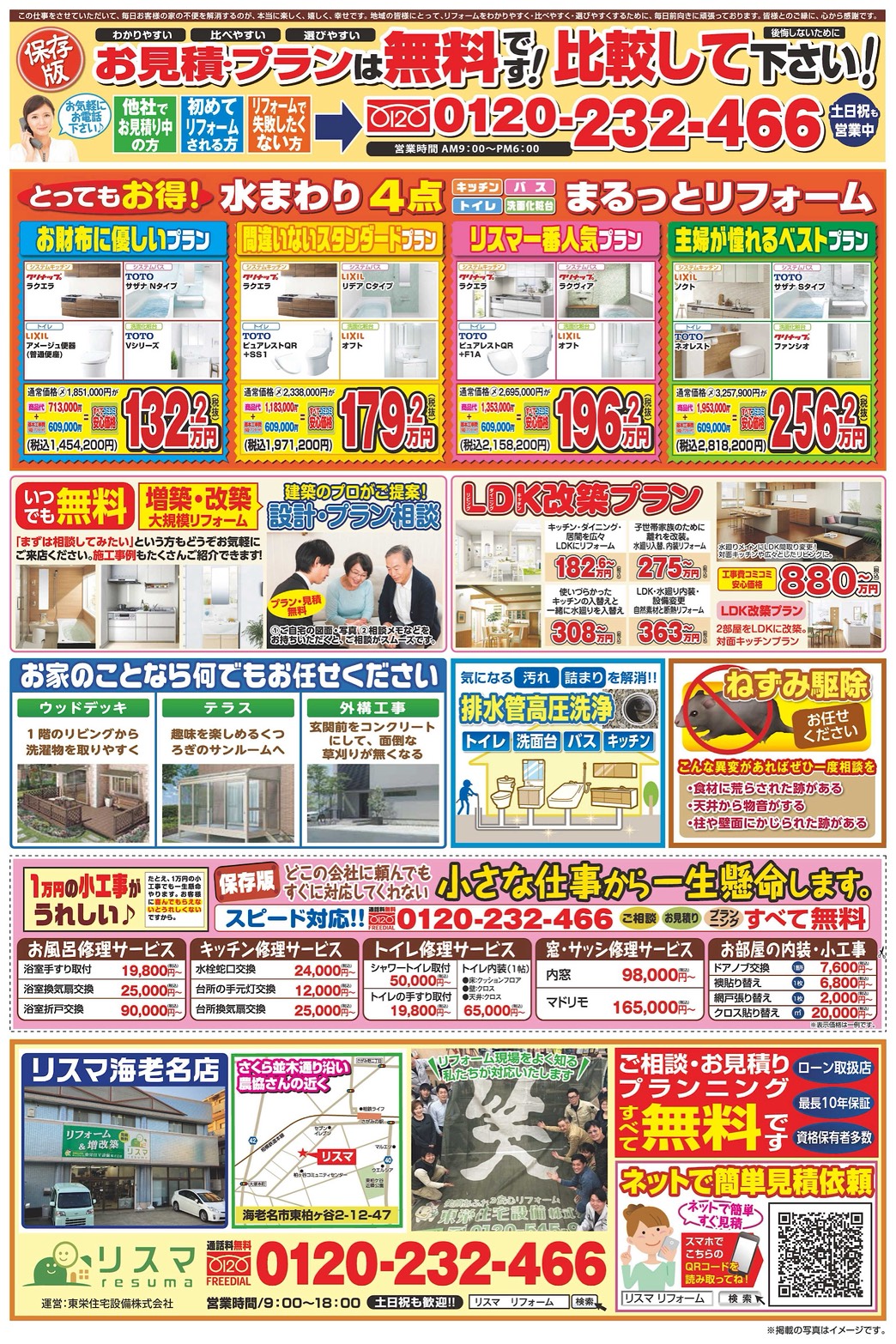 リフォームチラシ11月号をご紹介