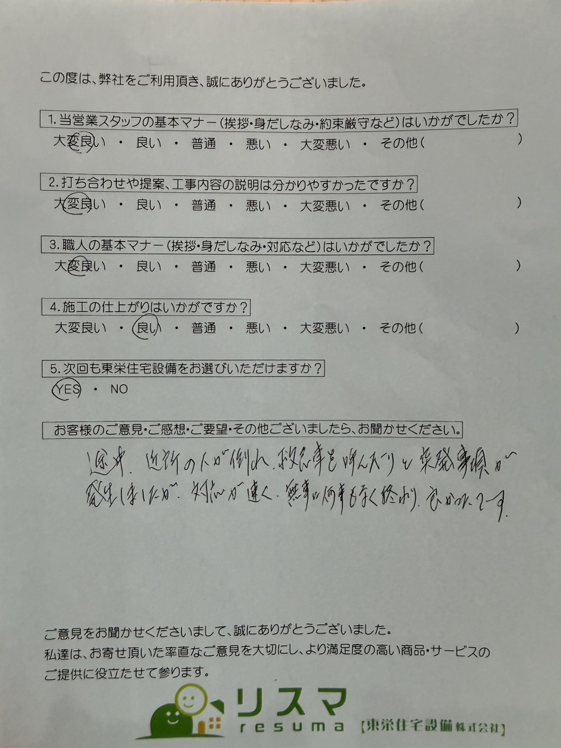 座間市でトイレリフォームをしていただいたＭ様