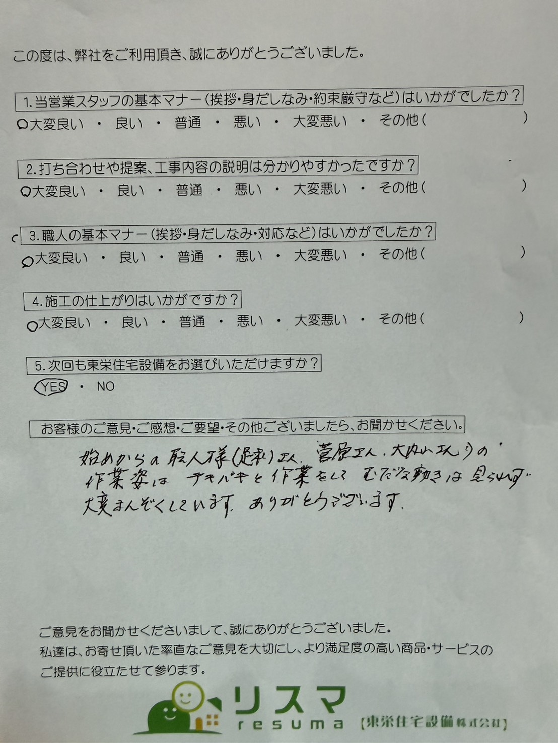 大和市でトイレリフォームをしていただいたＭ様