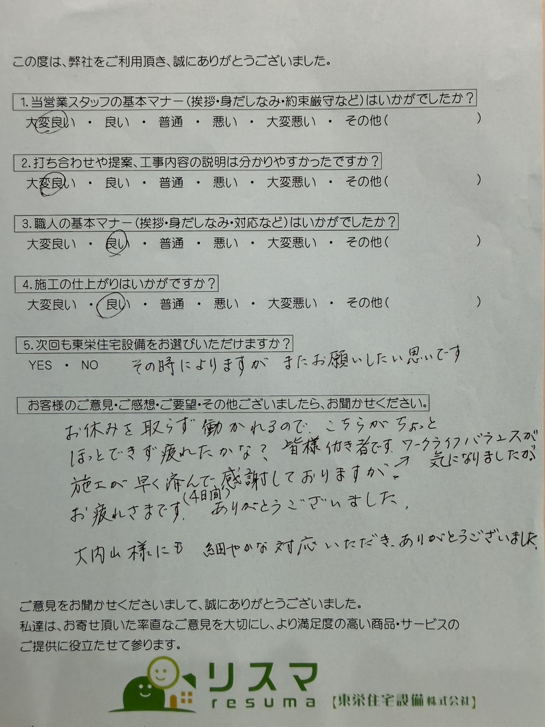 海老名市で浴室、洗面所のリフォームをしていただいたＫ様