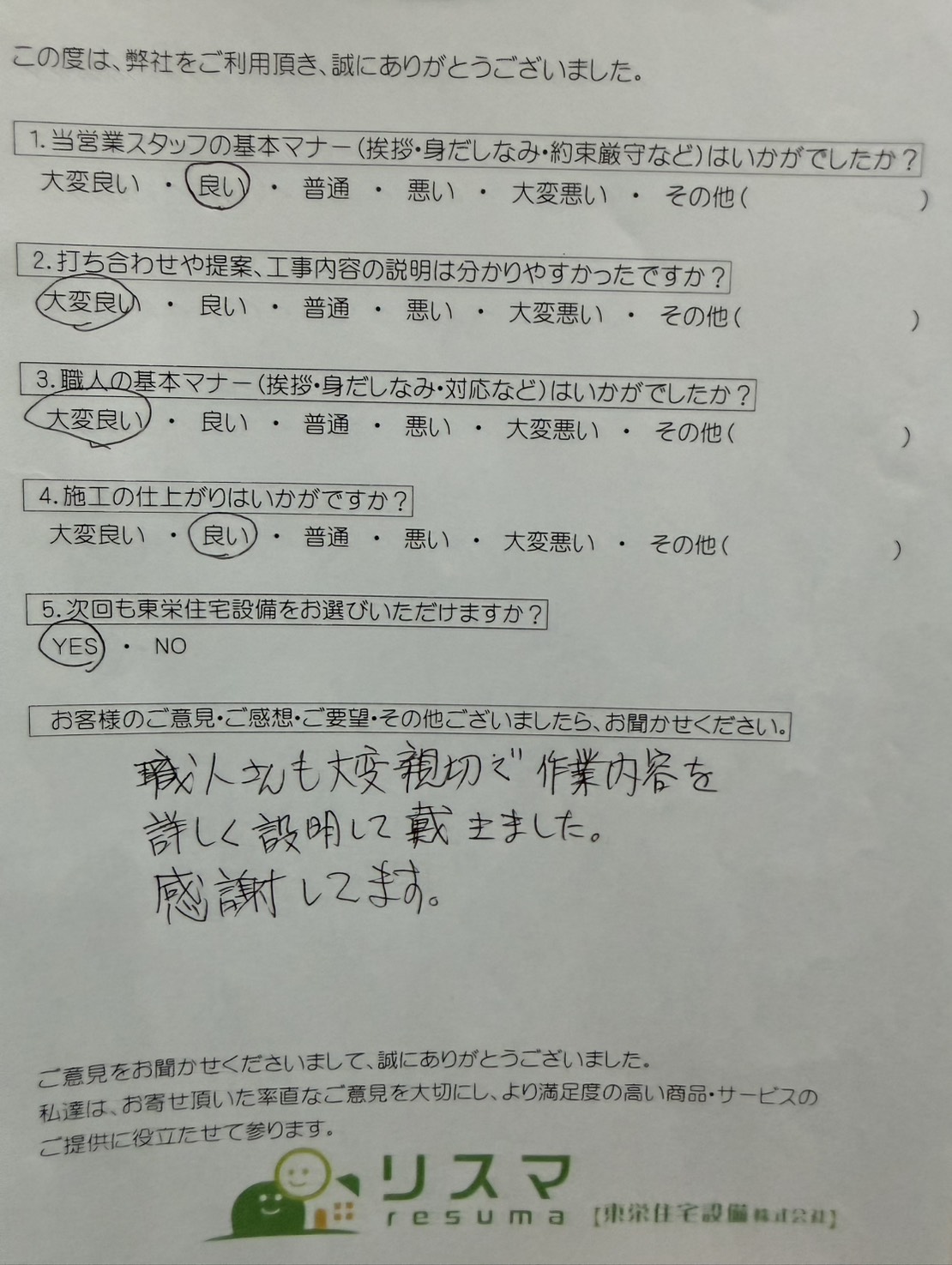 綾瀬市でお台所のリフォームをしていただいたT様