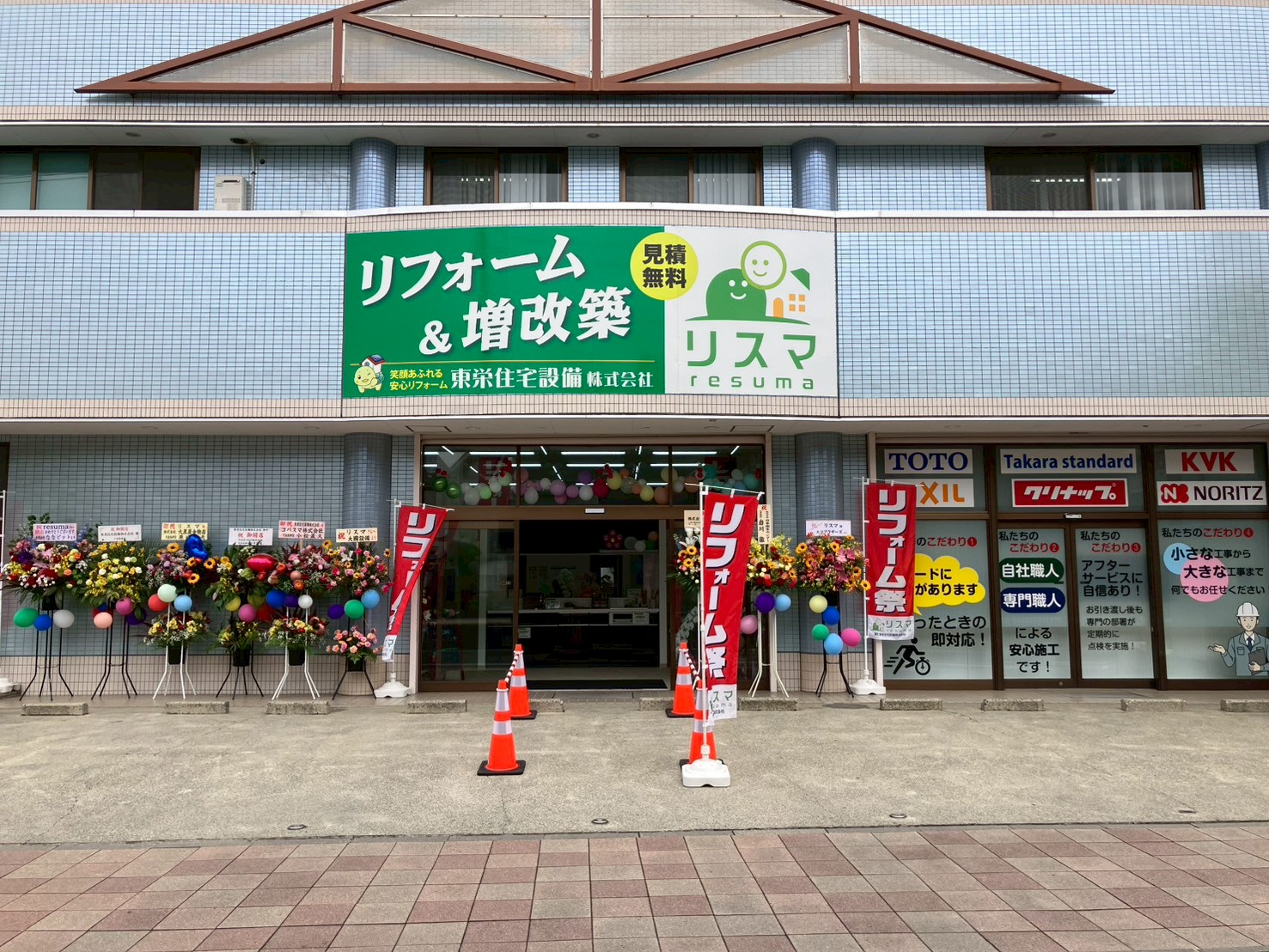 リスマのショールームオープン！