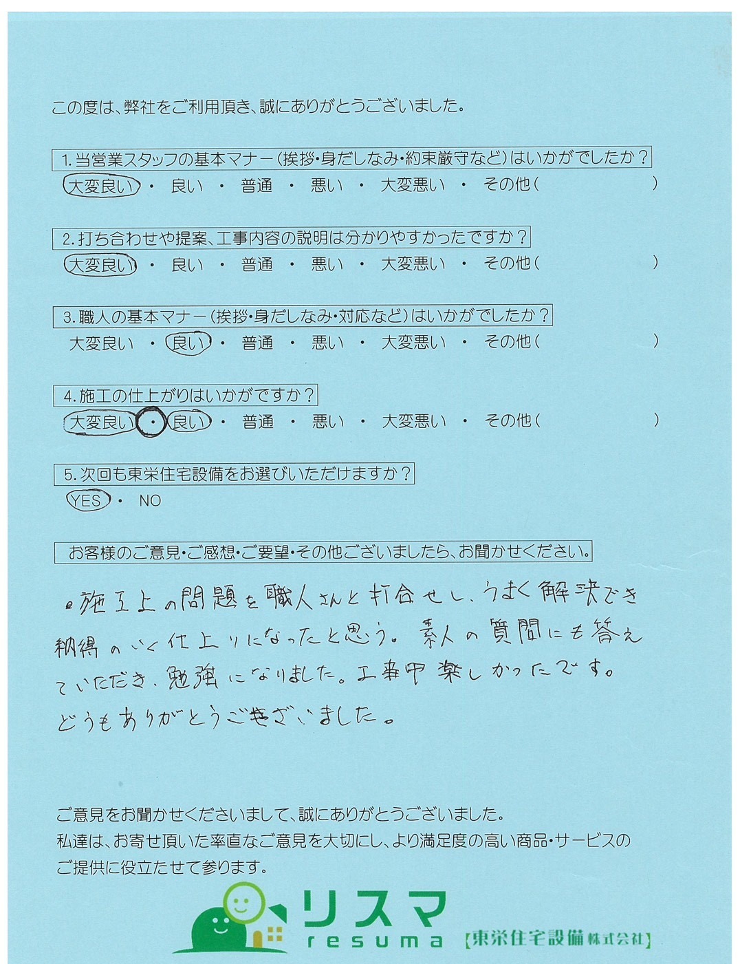 大和市で浴室の配管工事をしていただいたＳ様