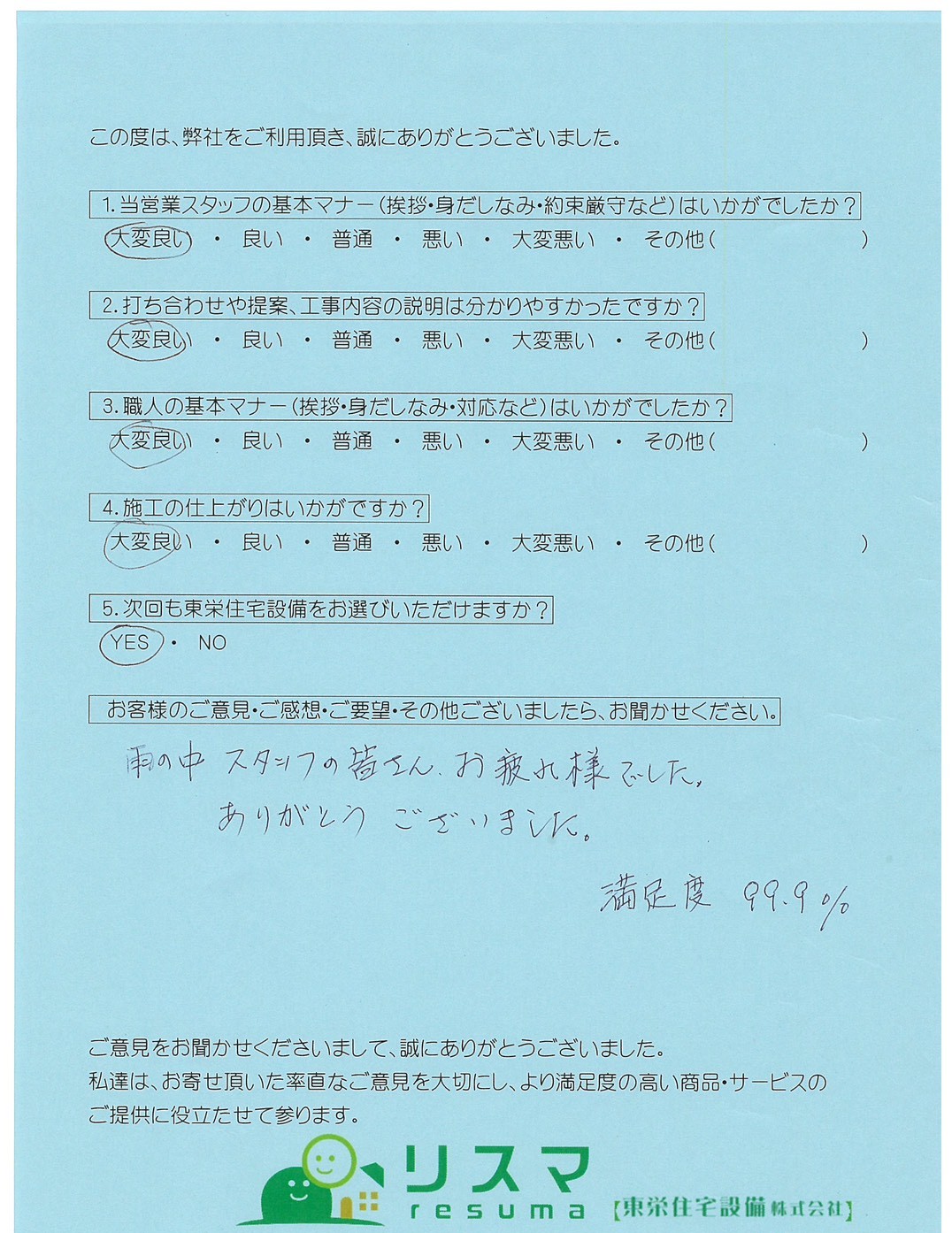 綾瀬市で浴室のリフォームをしていただいたN様