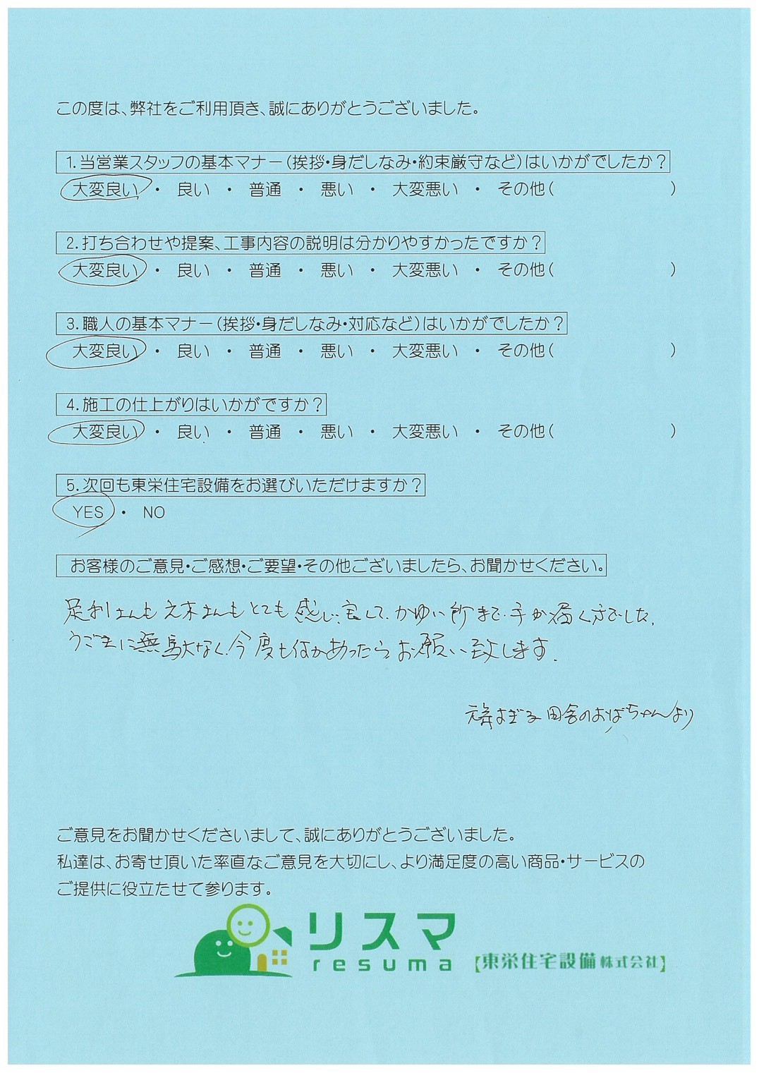 綾瀬市でキッチン交換をしていただいたＫ様